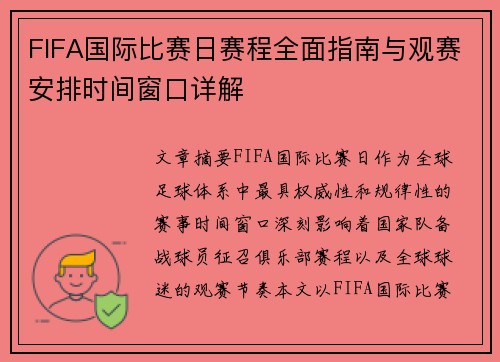 FIFA国际比赛日赛程全面指南与观赛安排时间窗口详解 FIFA国际比赛日赛程全面指南与观赛安排时间窗口详解