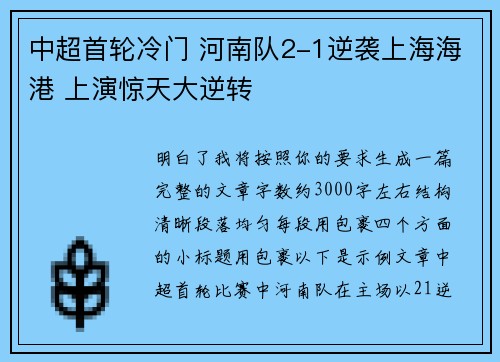 中超首轮冷门 河南队2-1逆袭上海海港 上演惊天大逆转 中超首轮冷门 河南队2-1逆袭上海海港 上演惊天大逆转