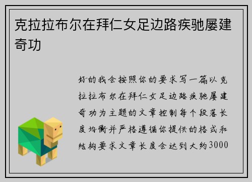 克拉拉布尔在拜仁女足边路疾驰屡建奇功 克拉拉布尔在拜仁女足边路疾驰屡建奇功
