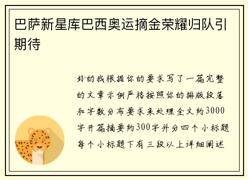 巴萨新星库巴西奥运摘金荣耀归队引期待 巴萨新星库巴西奥运摘金荣耀归队引期待