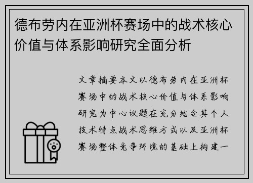 德布劳内在亚洲杯赛场中的战术核心价值与体系影响研究全面分析 德布劳内在亚洲杯赛场中的战术核心价值与体系影响研究全面分析