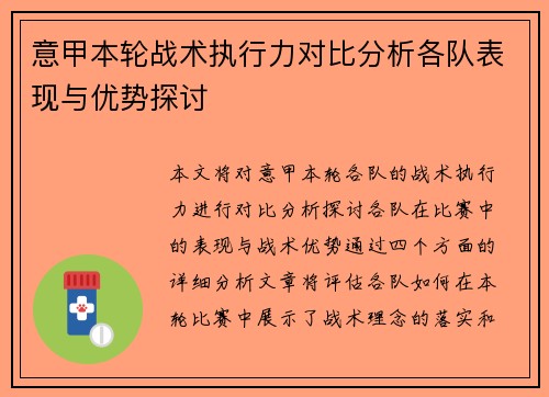 意甲本轮战术执行力对比分析各队表现与优势探讨 意甲本轮战术执行力对比分析各队表现与优势探讨