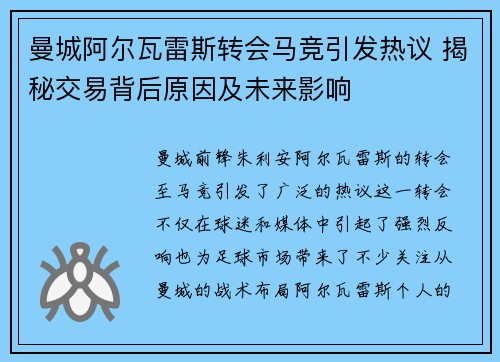 曼城阿尔瓦雷斯转会马竞引发热议 揭秘交易背后原因及未来影响 曼城阿尔瓦雷斯转会马竞引发热议 揭秘交易背后原因及未来影响