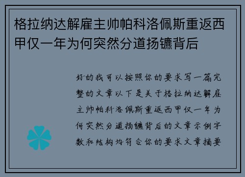 格拉纳达解雇主帅帕科洛佩斯重返西甲仅一年为何突然分道扬镳背后