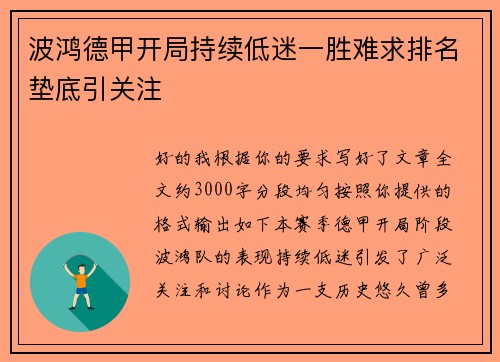 波鸿德甲开局持续低迷一胜难求排名垫底引关注